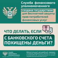 Украли деньги с банковского счёта, а банк отказывает в возврате? Есть решение!